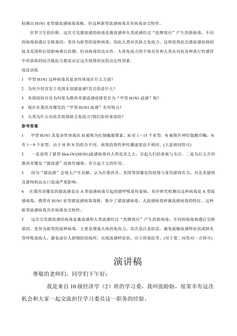 2012中考语文复习读练提高训练四(答案).doc_第3页