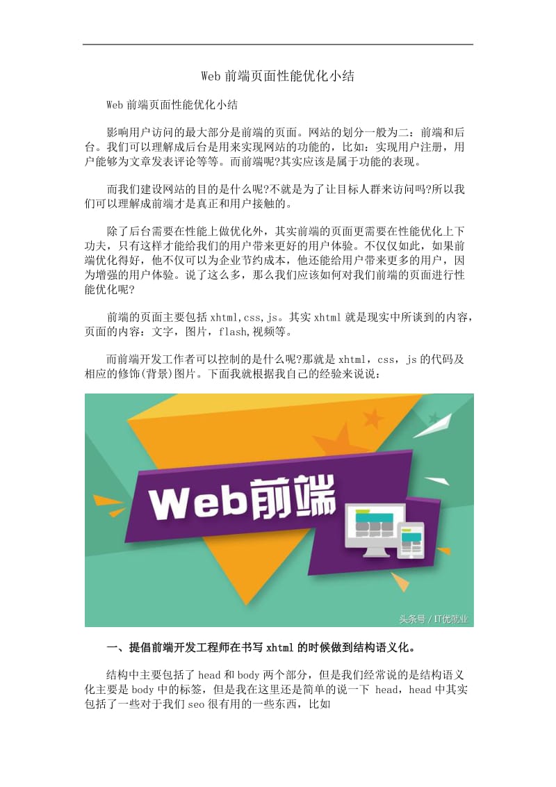 Web前端页面性能优化小结.docx_第1页