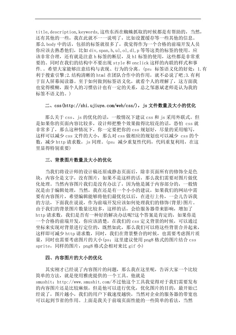 Web前端页面性能优化小结.docx_第2页