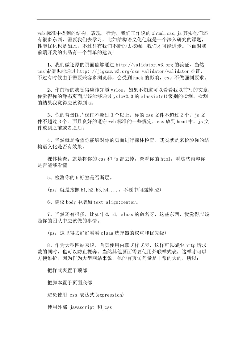 Web前端页面性能优化小结.docx_第3页