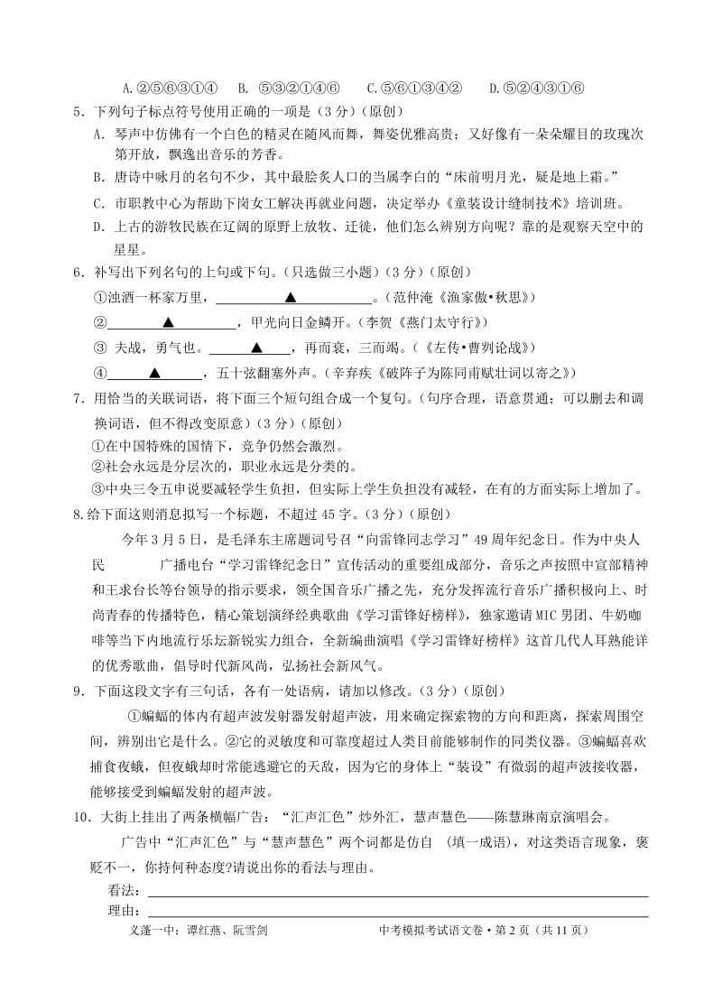 2012年中考模拟试卷语文卷.doc_第2页