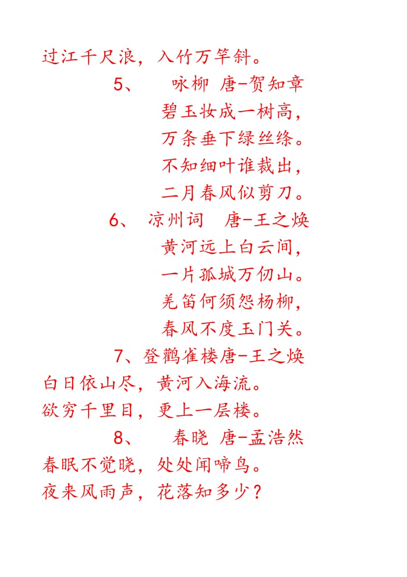 小学必读古诗字帖.doc_第2页