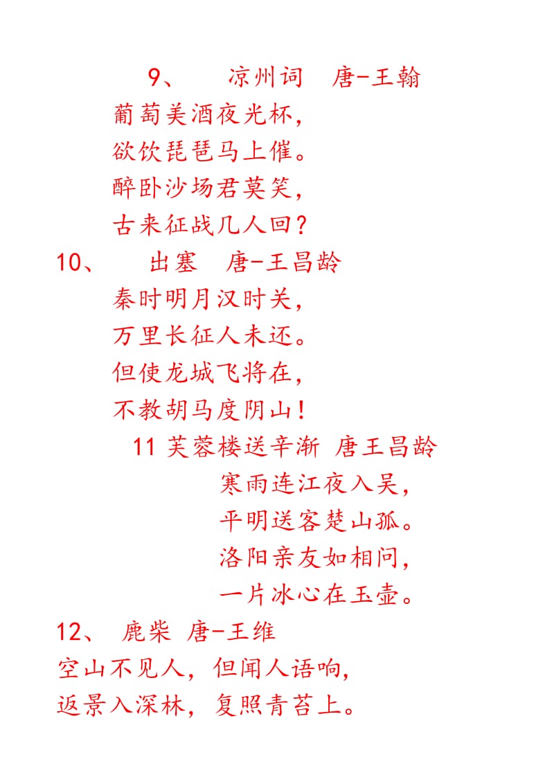 小学必读古诗字帖.doc_第3页