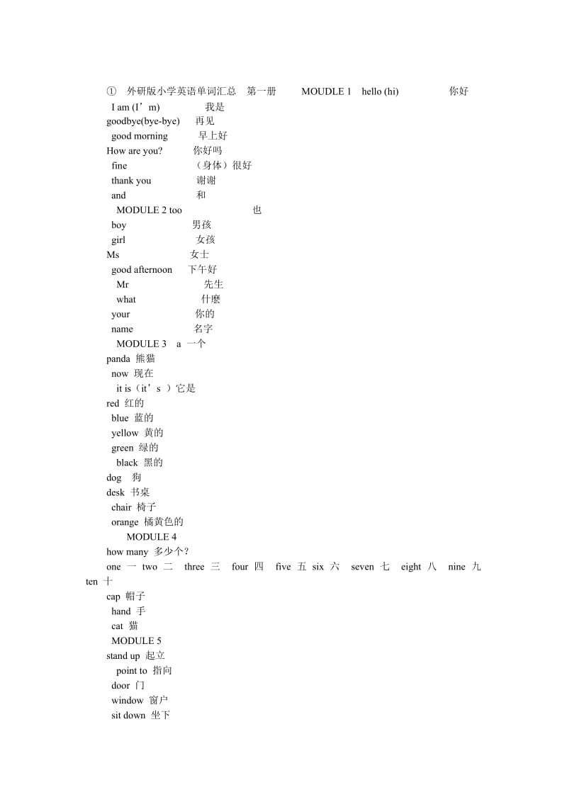 外研版小学英语单词汇总.doc_第1页