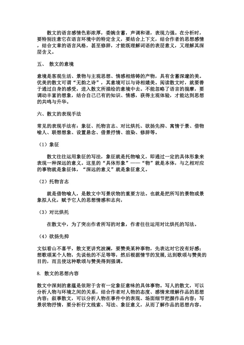 中考散文阅读的解题技巧 和习题训练.doc_第2页