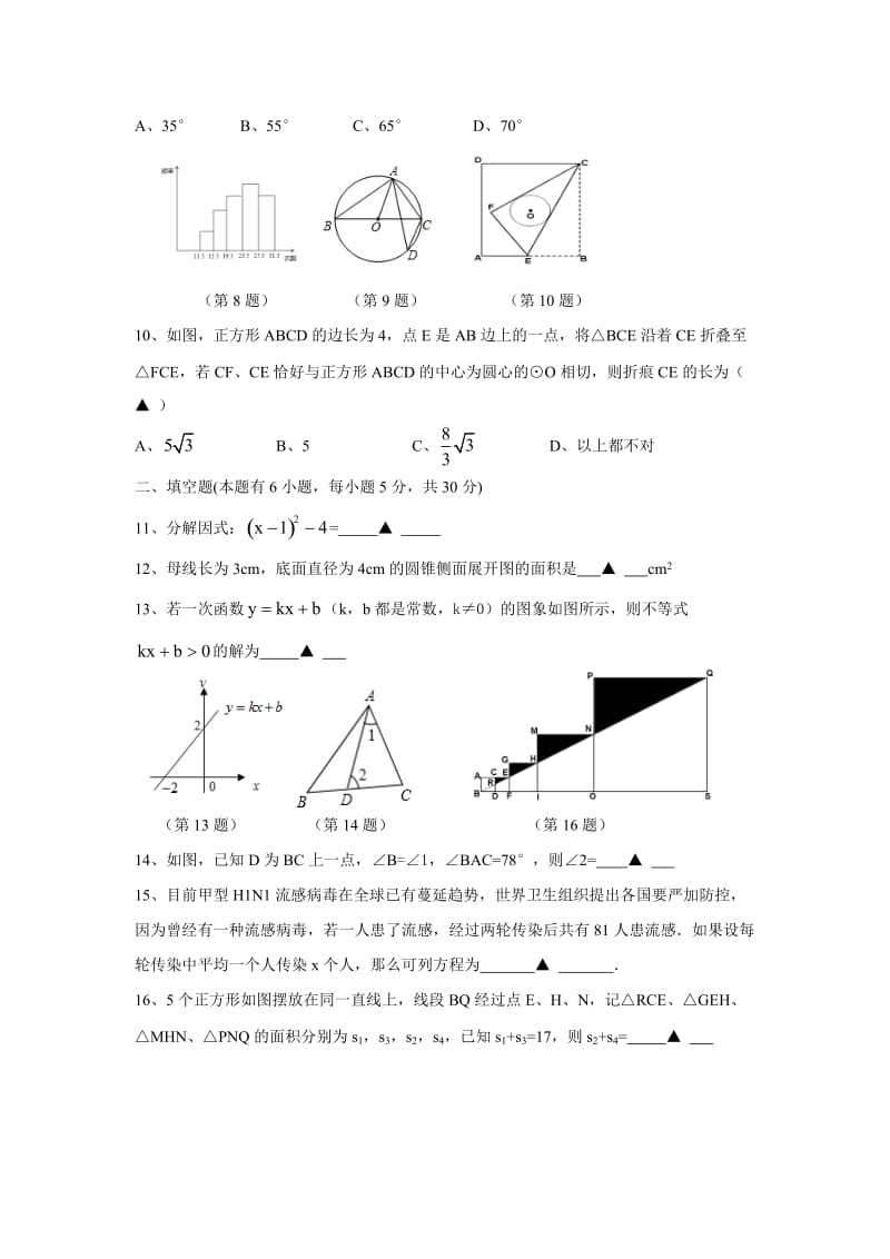 中考提分2014年温州市中考数学模拟卷.docx_第2页