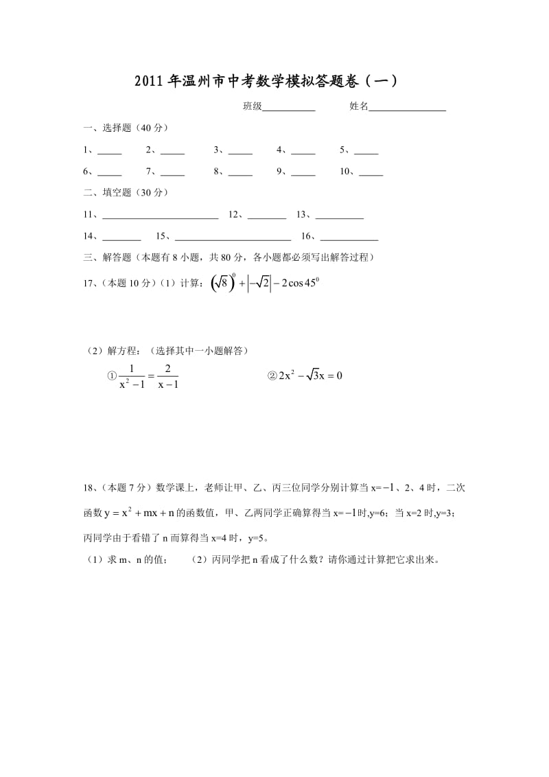 中考提分2014年温州市中考数学模拟卷.docx_第3页