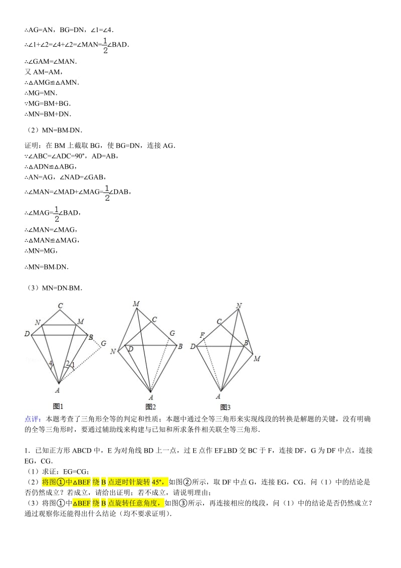 中考几何变换专题复习(针对几何大题的讲解).doc_第2页