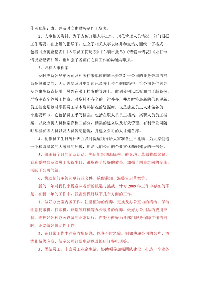 行政文员工作总结.doc_第2页