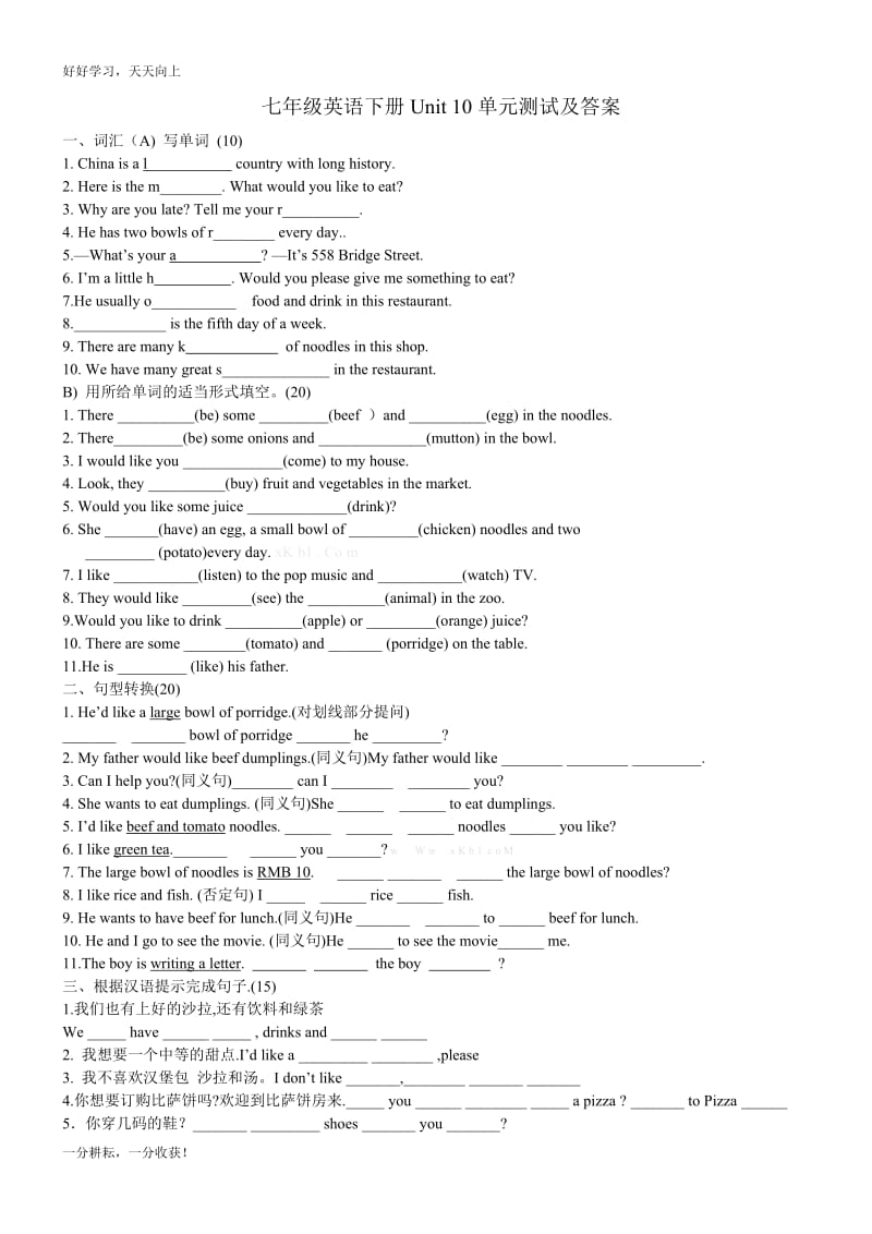 2013年人教版七年级英语下册第十单元测试题及答案i.doc_第1页