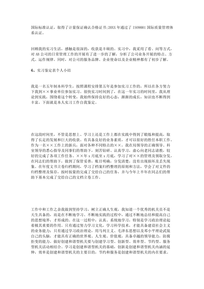 实习鉴定表个人小结.doc_第3页