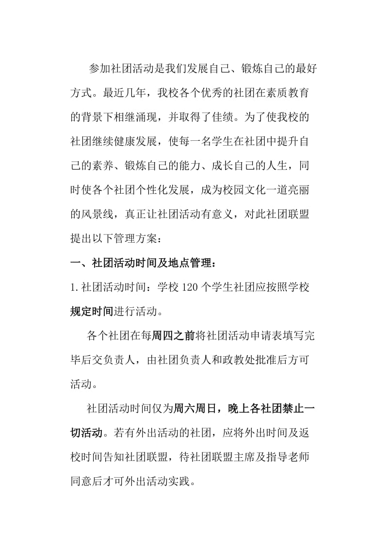 社团管理评价方案.doc_第2页