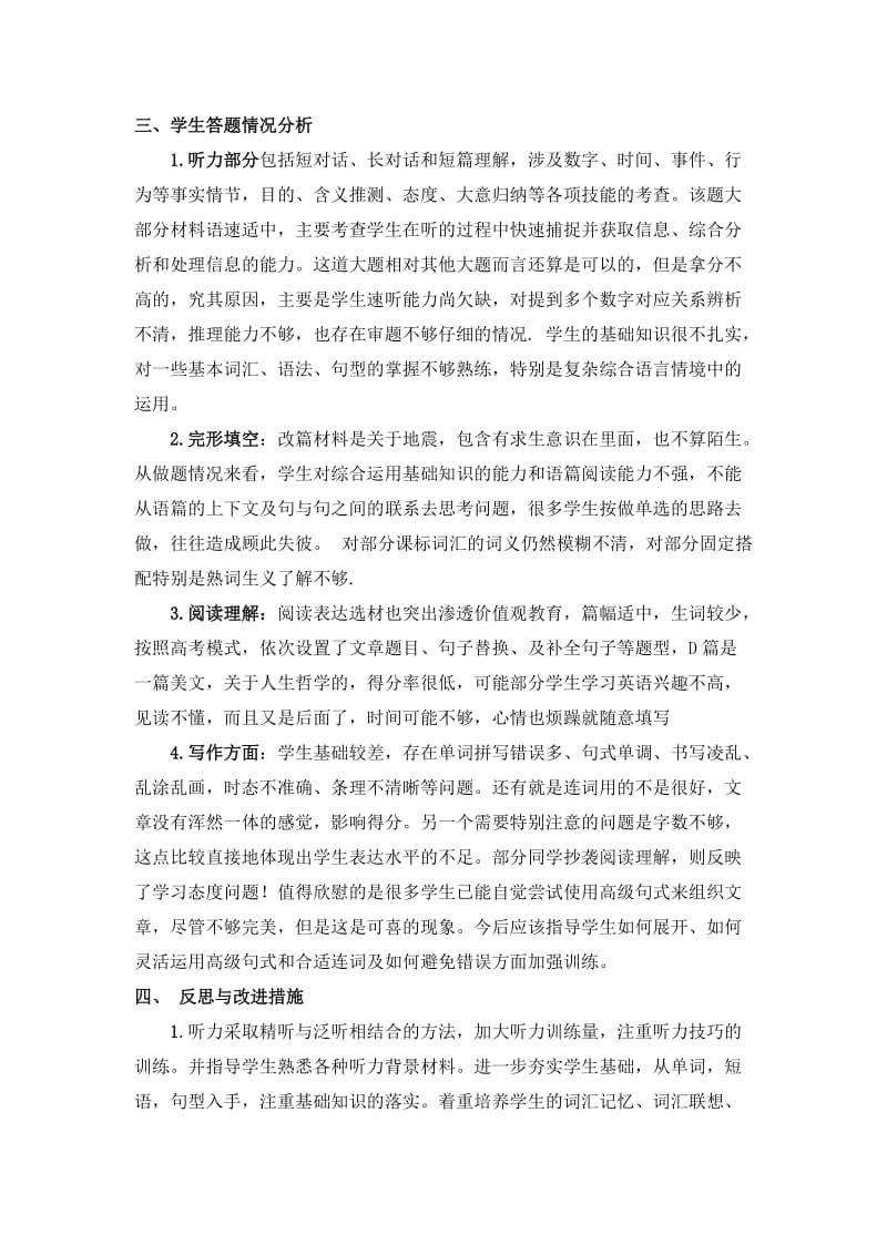 2014-2015学年度第一学期高一英语期中考试质量分析.doc_第2页