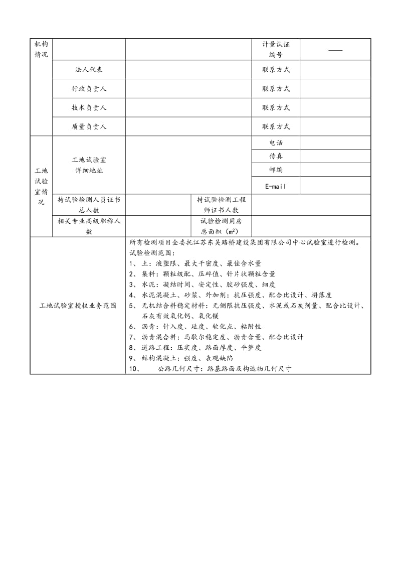 工地试验室备案资料格式.doc_第2页