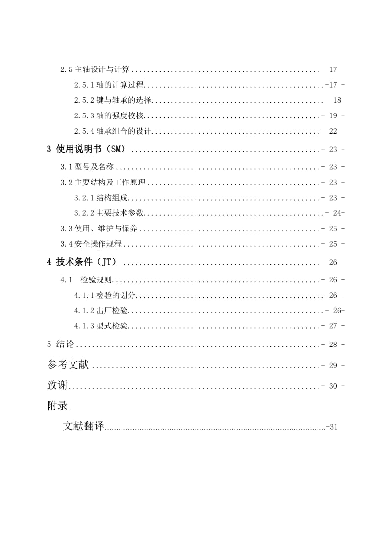 小型混凝土搅拌机的设计.doc_第3页