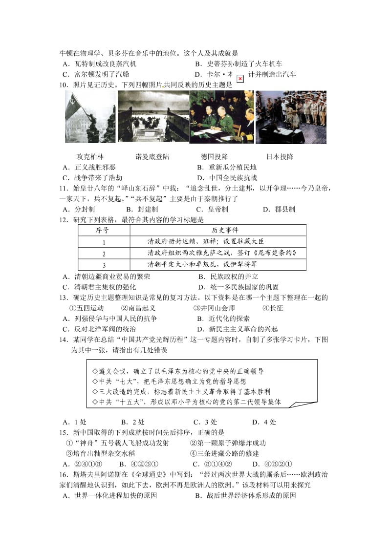 2012年中考模拟历史试卷.doc_第2页