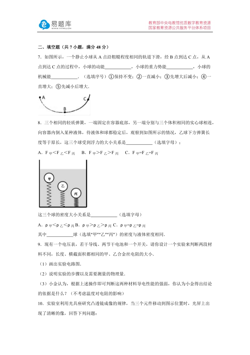 2016年浙江省杭州市中考物理试卷(含答案).docx_第3页