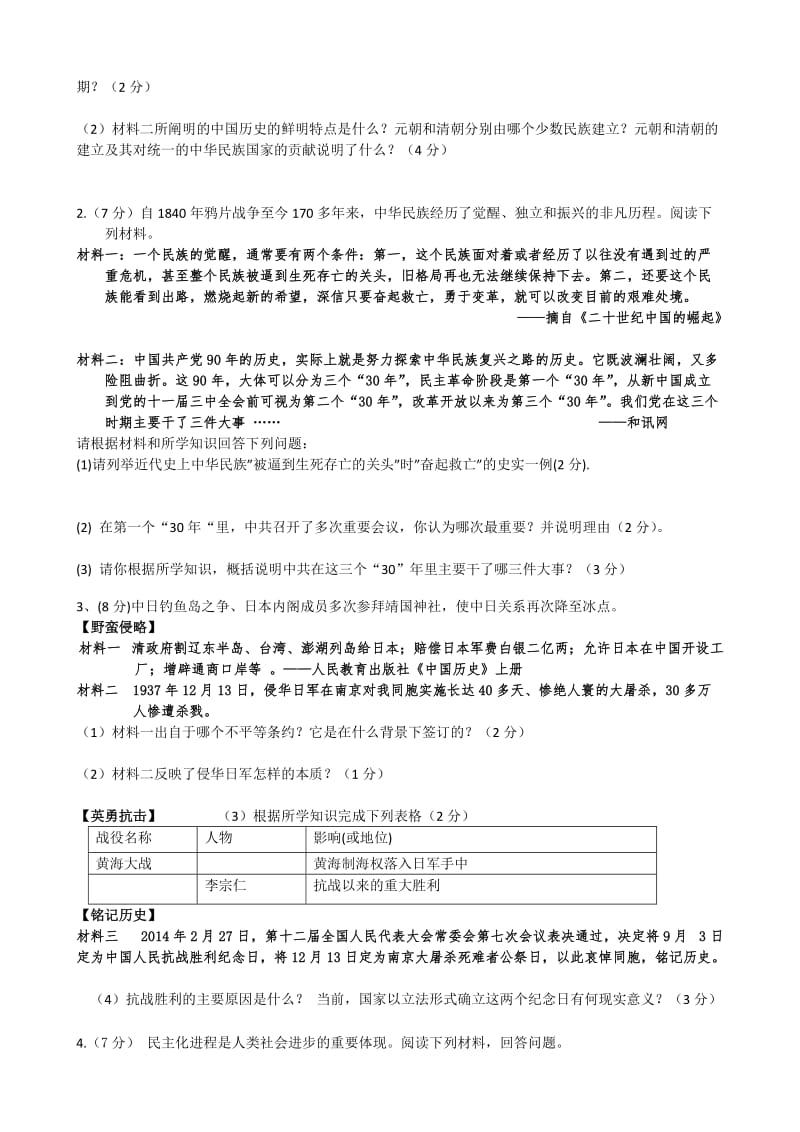 2014年南漳县中考历史适应性试题及答案.doc_第2页