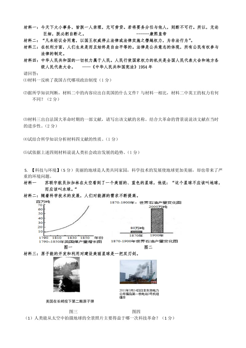 2014年南漳县中考历史适应性试题及答案.doc_第3页