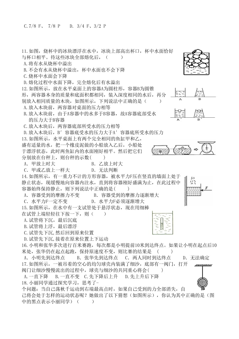 2014学年第一学期初二科学期中卷.doc_第2页