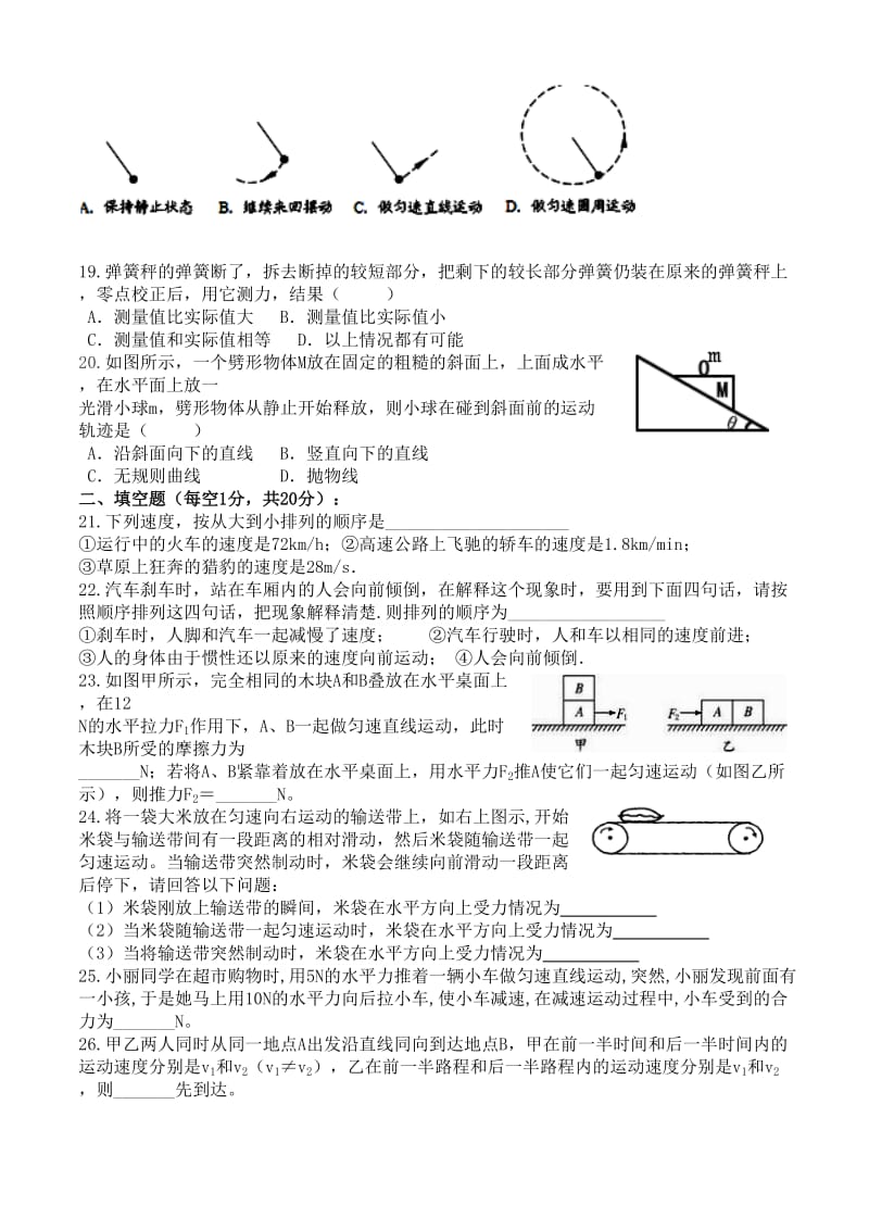 2014学年第一学期初二科学期中卷.doc_第3页