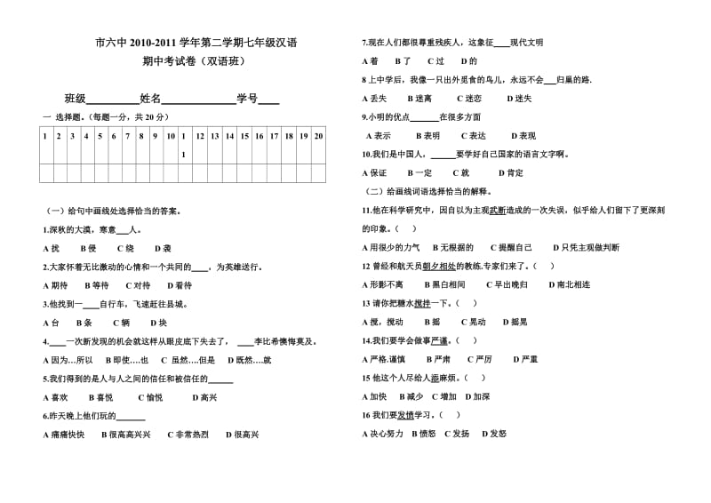 七年级汉语双语班考试卷.doc_第1页