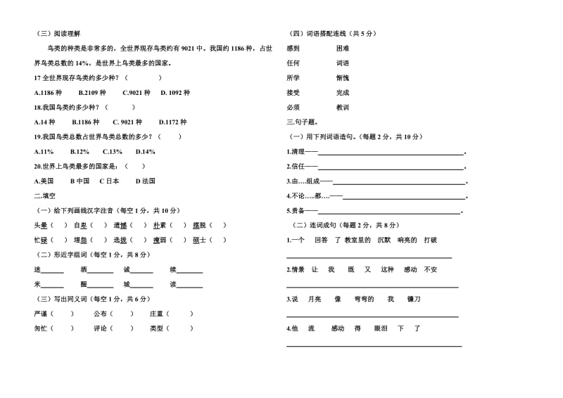 七年级汉语双语班考试卷.doc_第2页