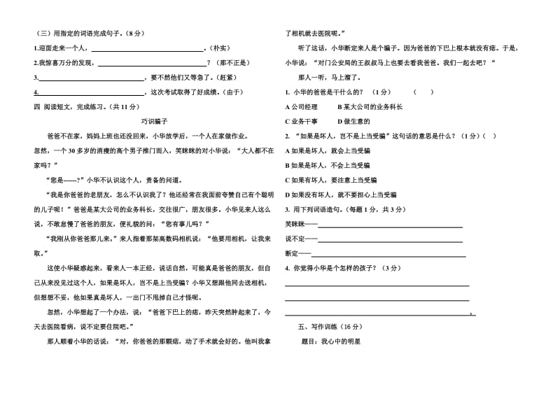 七年级汉语双语班考试卷.doc_第3页