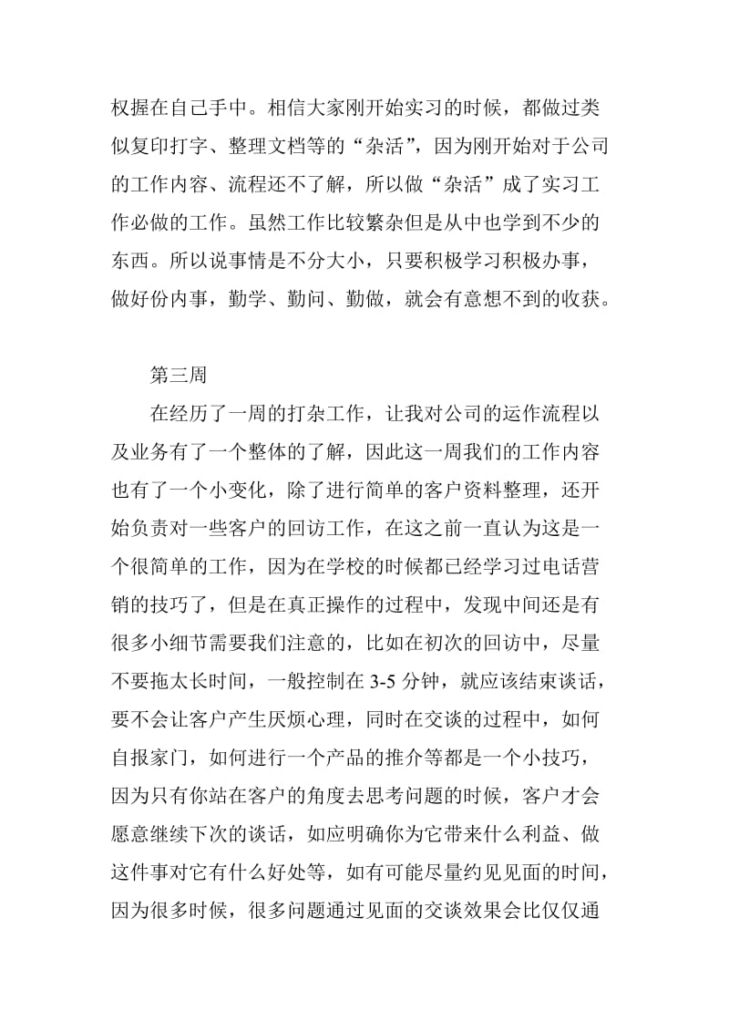 工程机械专业实习周记.doc_第2页