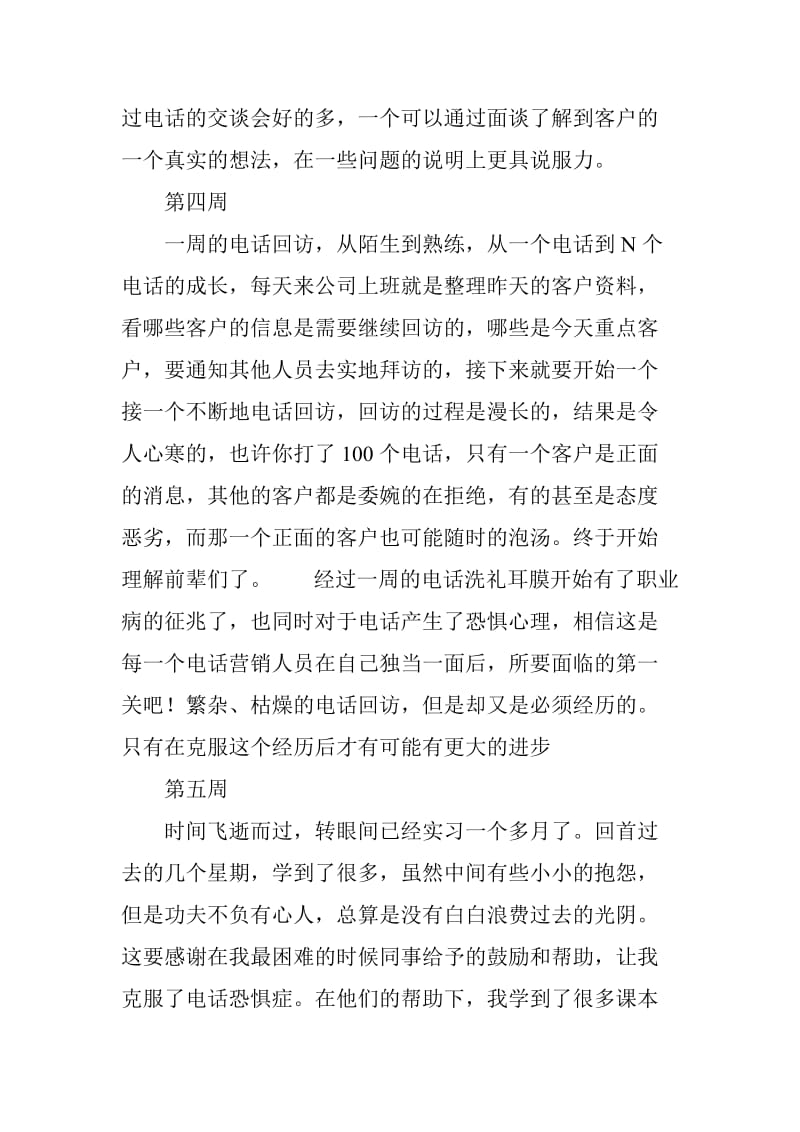 工程机械专业实习周记.doc_第3页