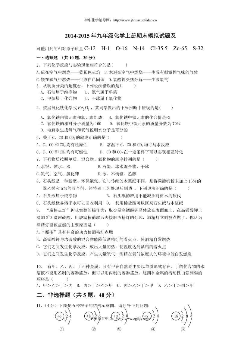 2014-2015年九年级化学上册期末模拟试题及.doc_第1页