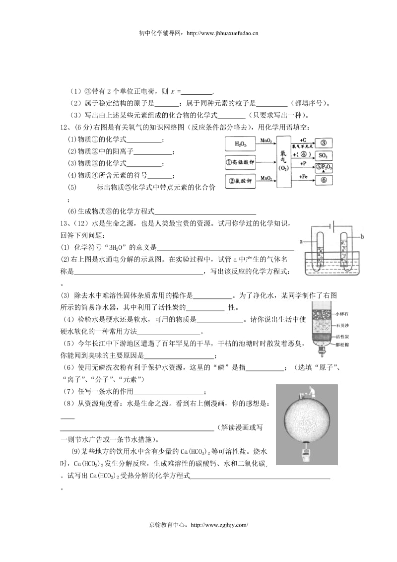 2014-2015年九年级化学上册期末模拟试题及.doc_第2页