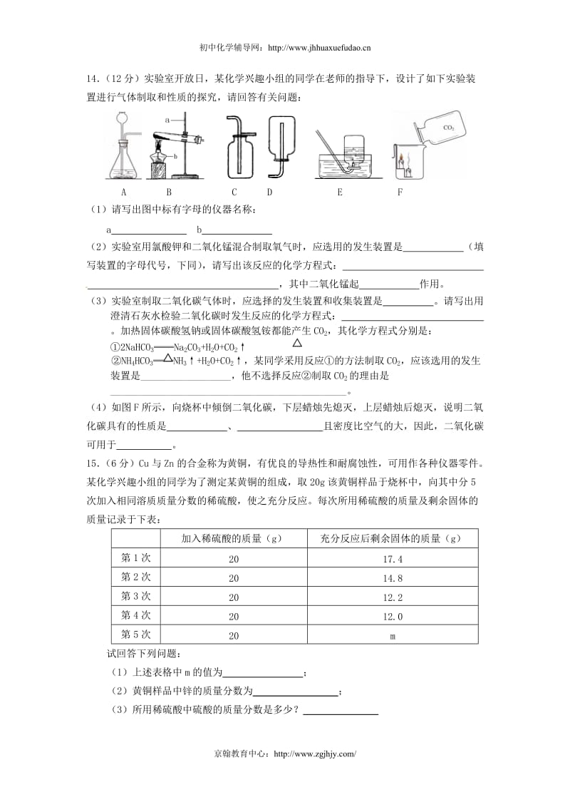 2014-2015年九年级化学上册期末模拟试题及.doc_第3页