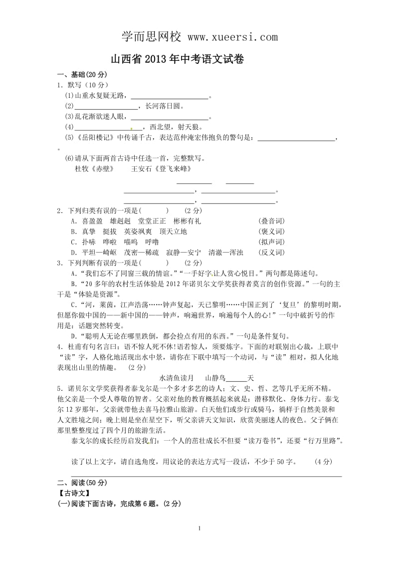 2013年山西中考语文试卷及答案.doc_第1页