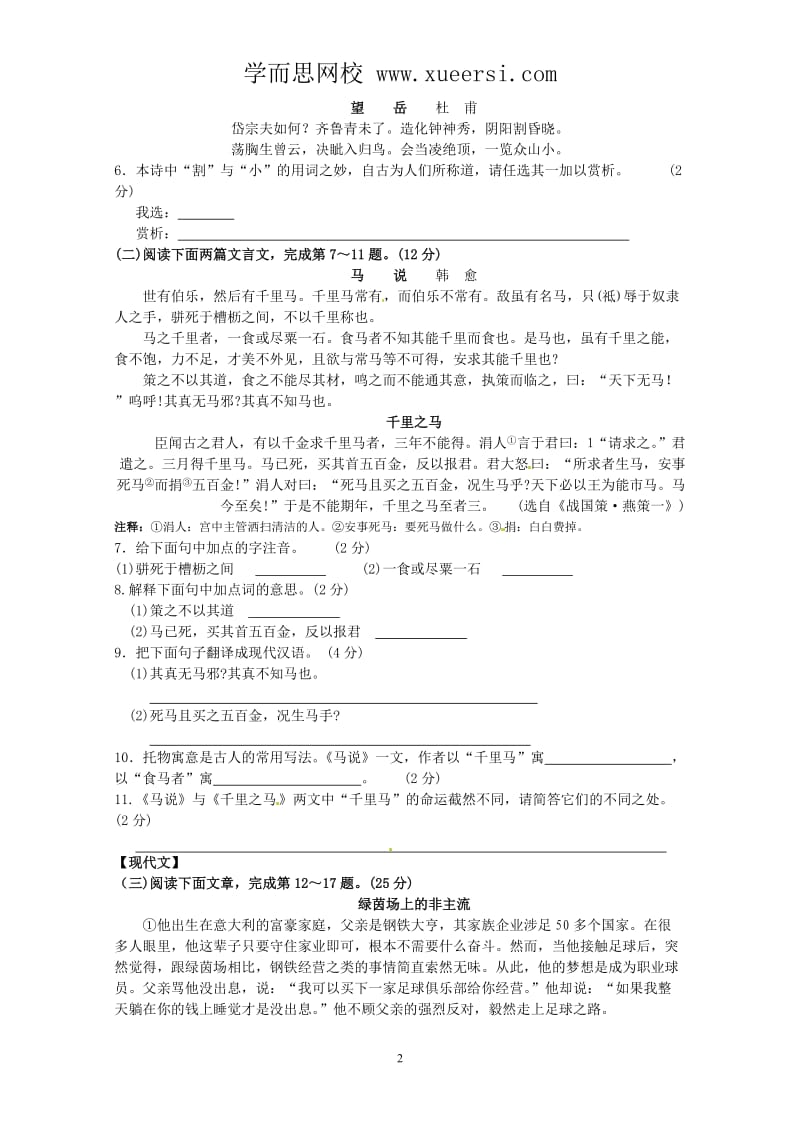 2013年山西中考语文试卷及答案.doc_第2页