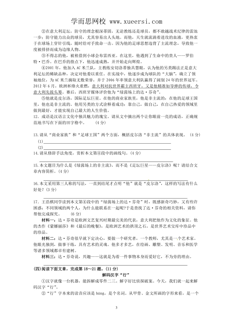 2013年山西中考语文试卷及答案.doc_第3页