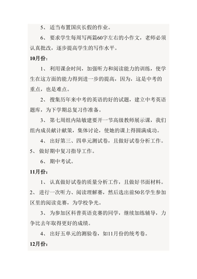 2012年度第二学期水云中学九年级英语备课组教学计划.doc_第2页