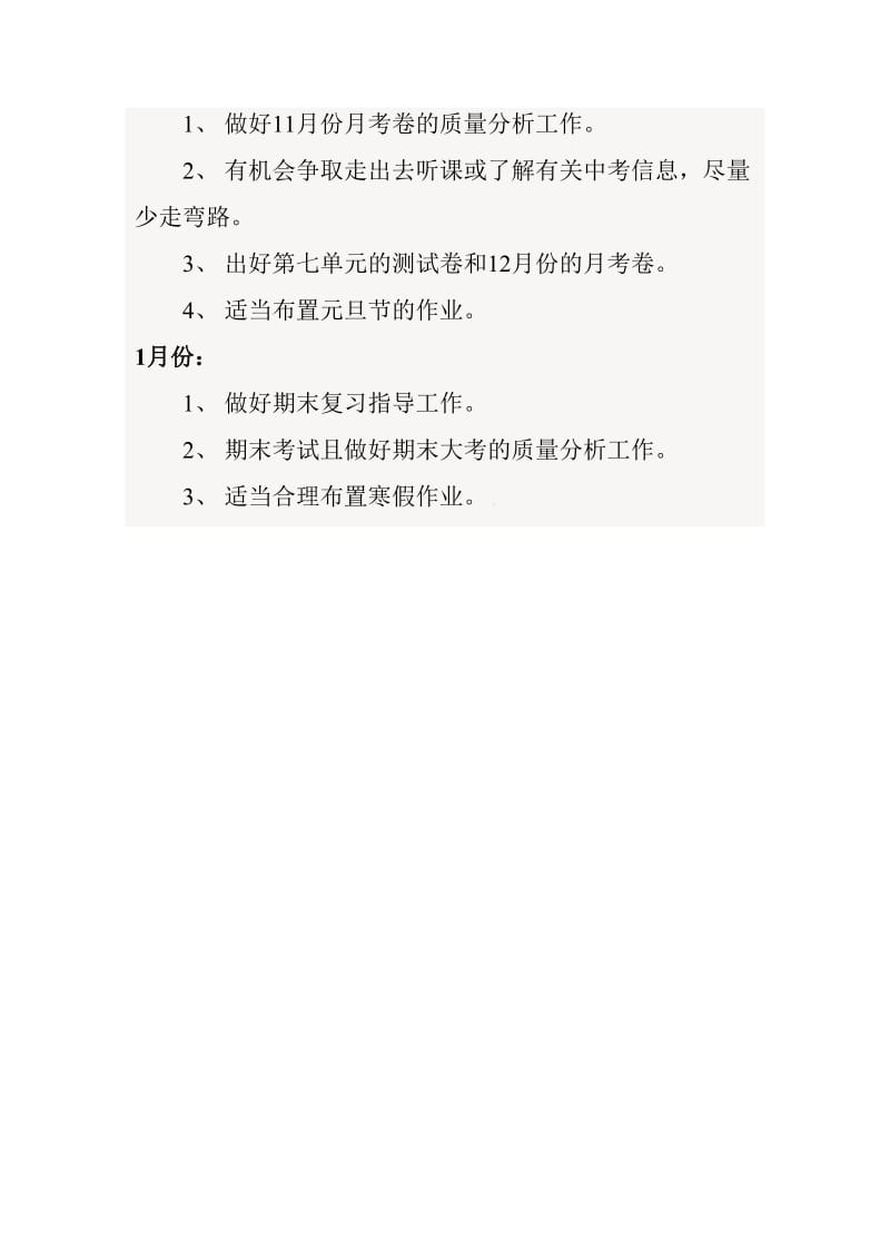 2012年度第二学期水云中学九年级英语备课组教学计划.doc_第3页