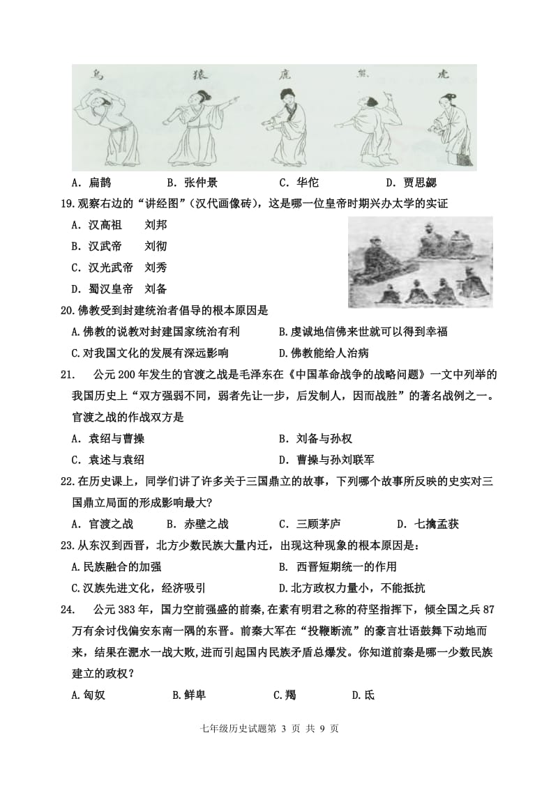 2012-2013学年度七年级第一学期期末历史试题.doc_第3页