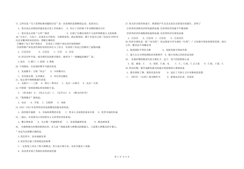 2013年高一历史期中考试试卷定稿.doc_第2页