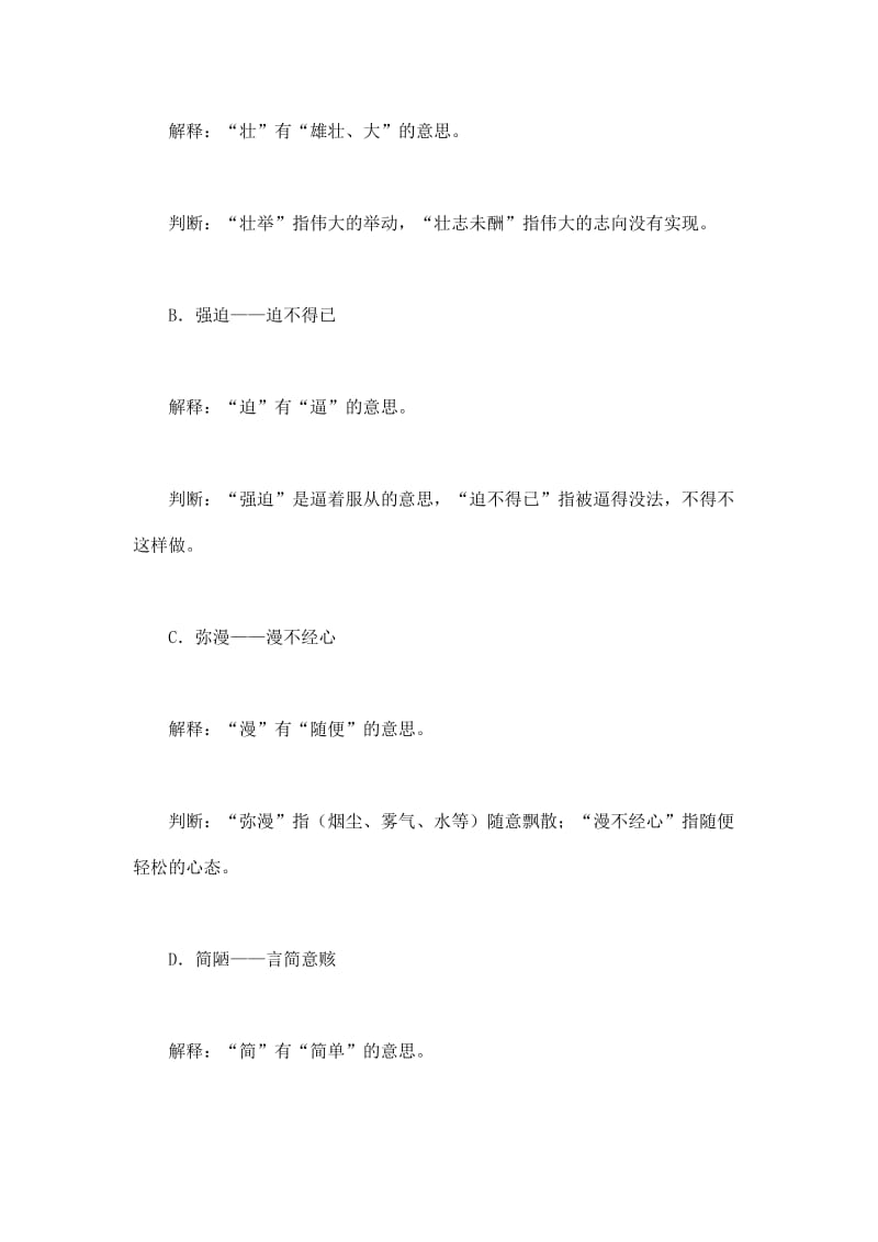 2012年北京中考语文一模词语辨析汇编.doc_第3页