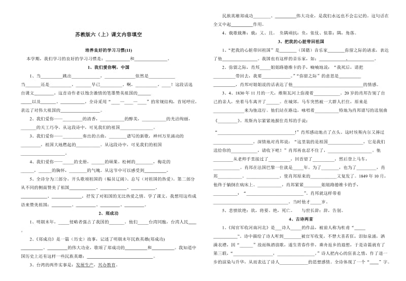 六年级上按课文内容填空.doc_第1页