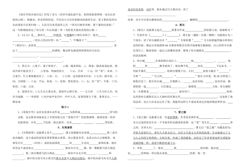 六年级上按课文内容填空.doc_第2页