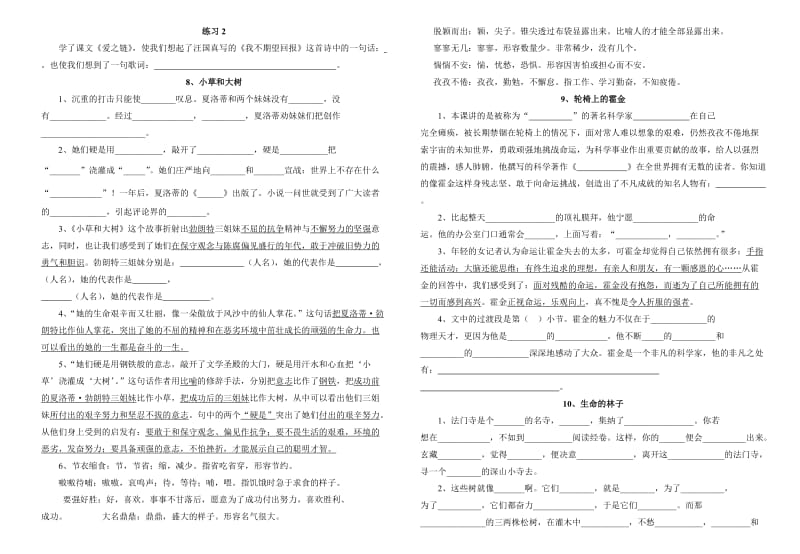 六年级上按课文内容填空.doc_第3页