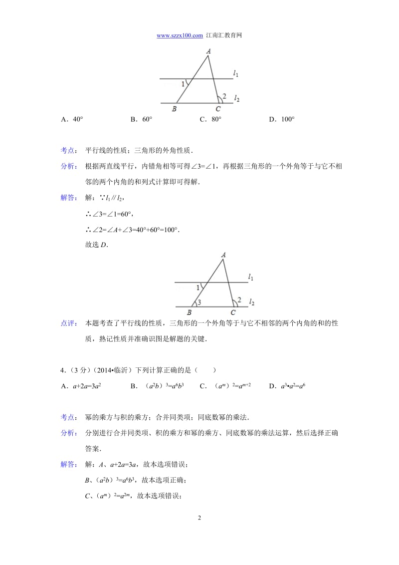 2014年山东省临沂市中考数学试卷(解析版).doc_第2页