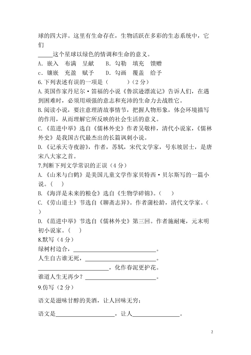 2012下八年级第三次学情调查语文试题.doc_第2页