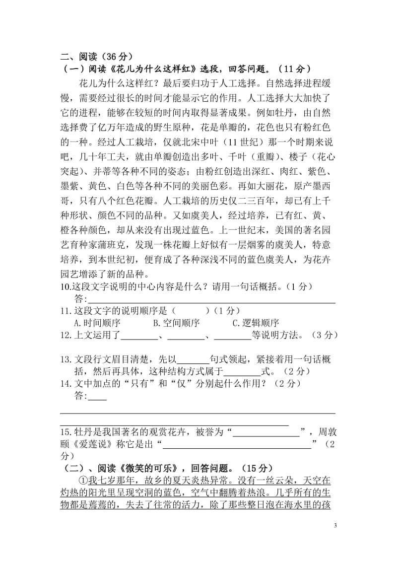 2012下八年级第三次学情调查语文试题.doc_第3页