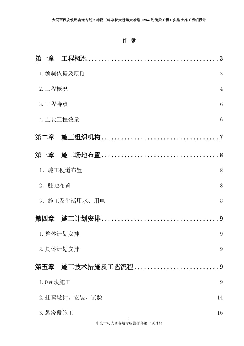 公路连续梁施工组织设计.doc_第1页