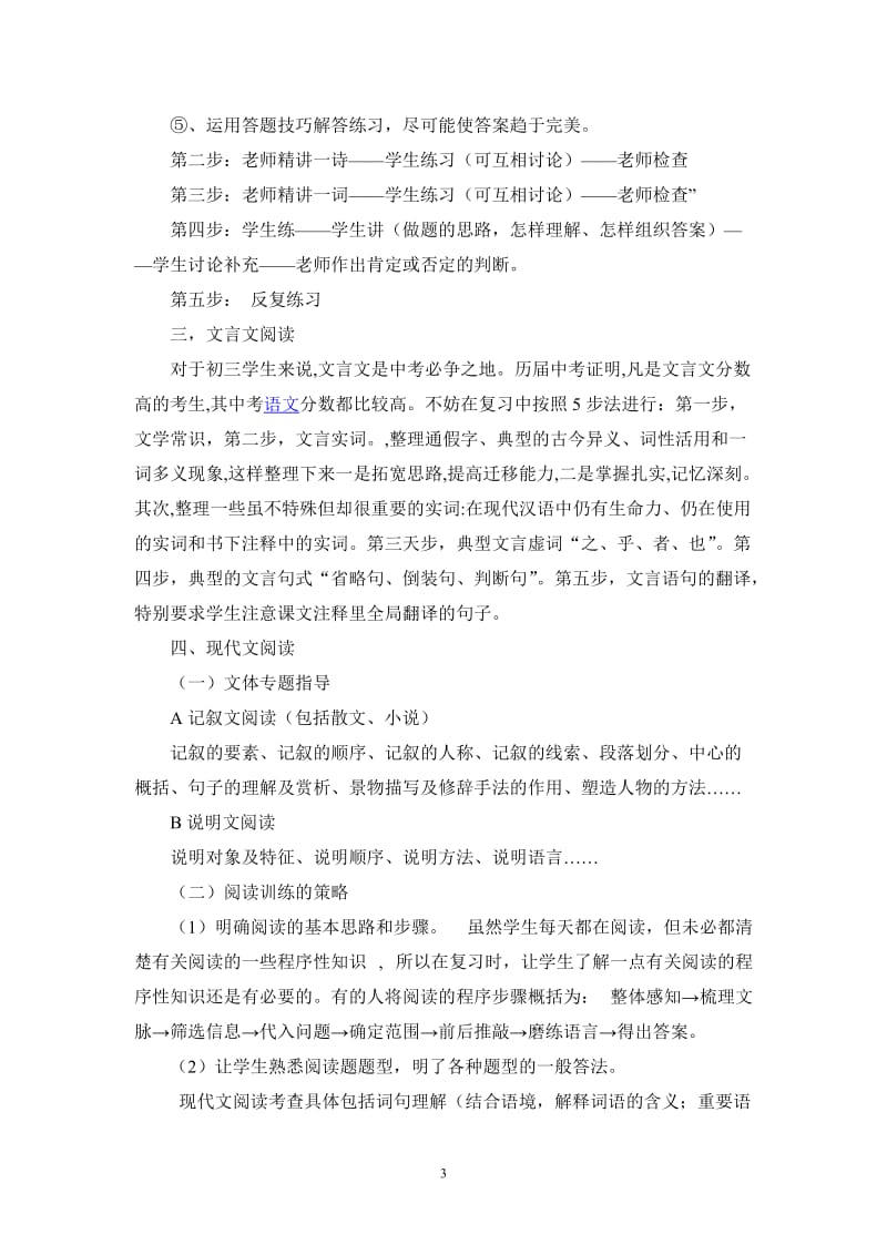 《中考语文复习导学案》的总结与反思.doc_第3页