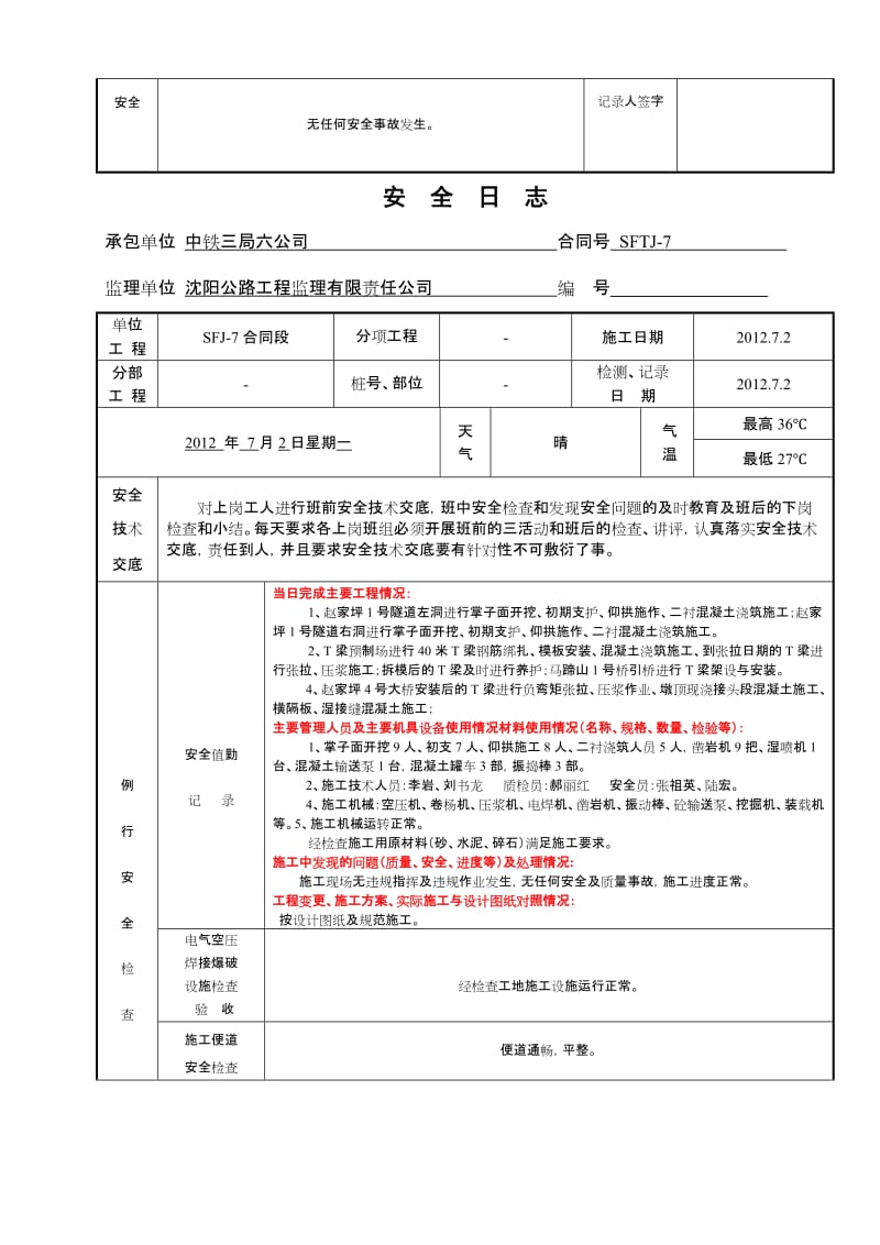 现场工地施工安全日志范.doc_第2页